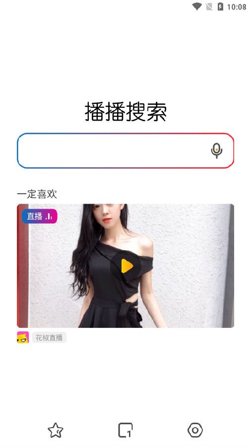 播播搜app 截图2