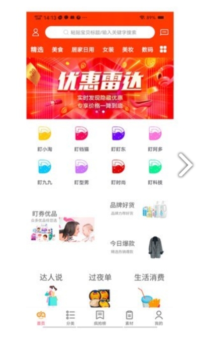 盯券app 截图1