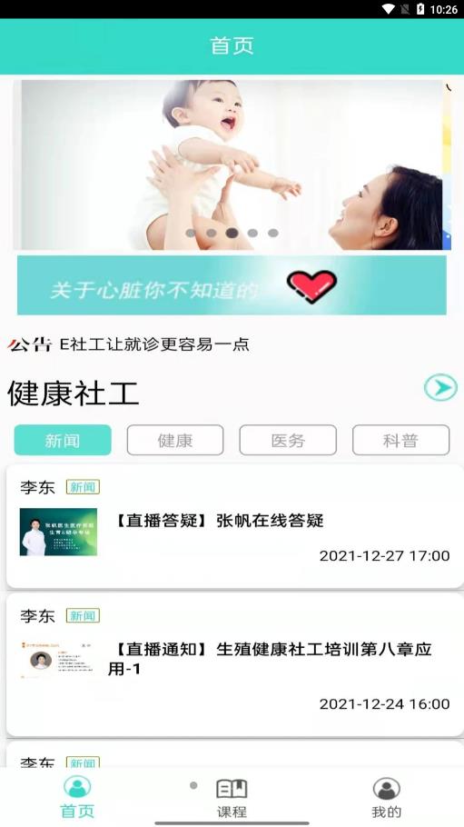 E社工app 截图4