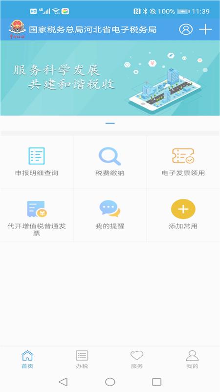 河北税务养老保险缴费 截图1