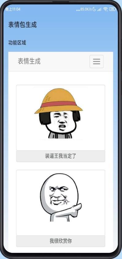 表情包生成