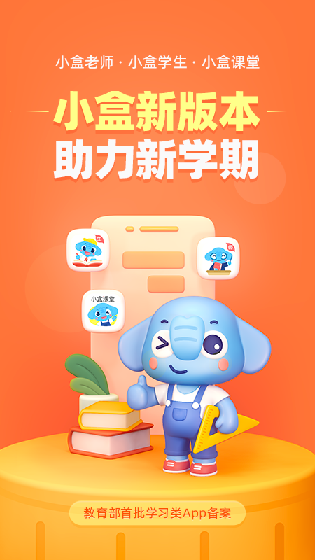 小盒老师app 4.3.22 截图1