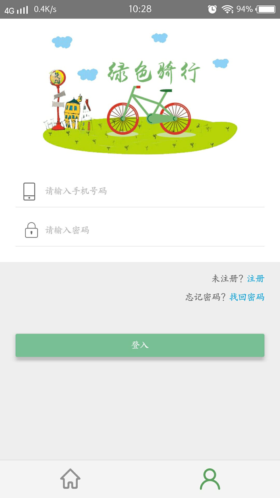 骑行楚雄 截图3