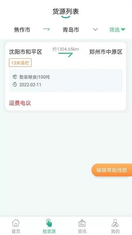 魔方物流APP