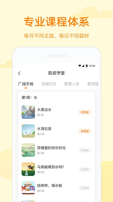 凯叔学堂app(改名凯叔乐读)