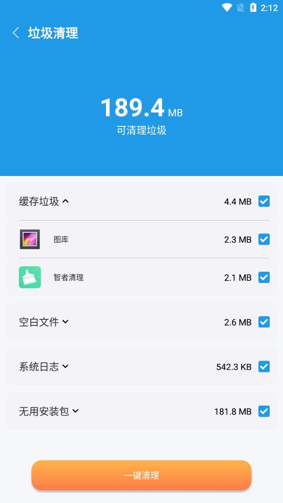 智者清理app 截图4