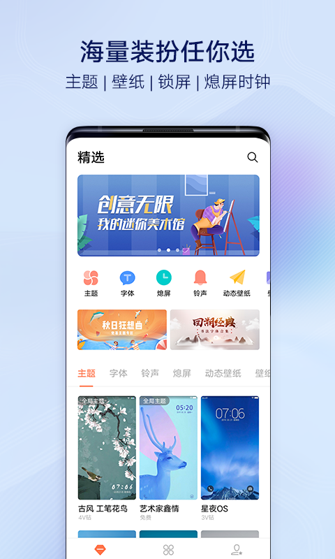 vivoi主题app 截图1