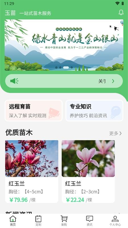 玉苗平台 截图5