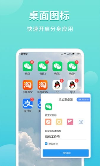 微分身双开软件 截图3