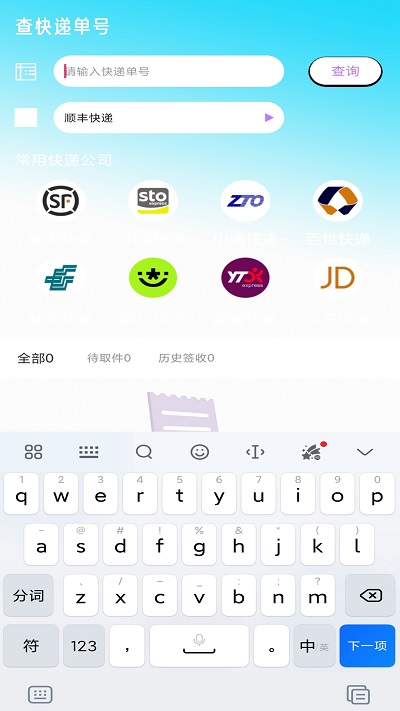 快递查询追踪软件 截图2