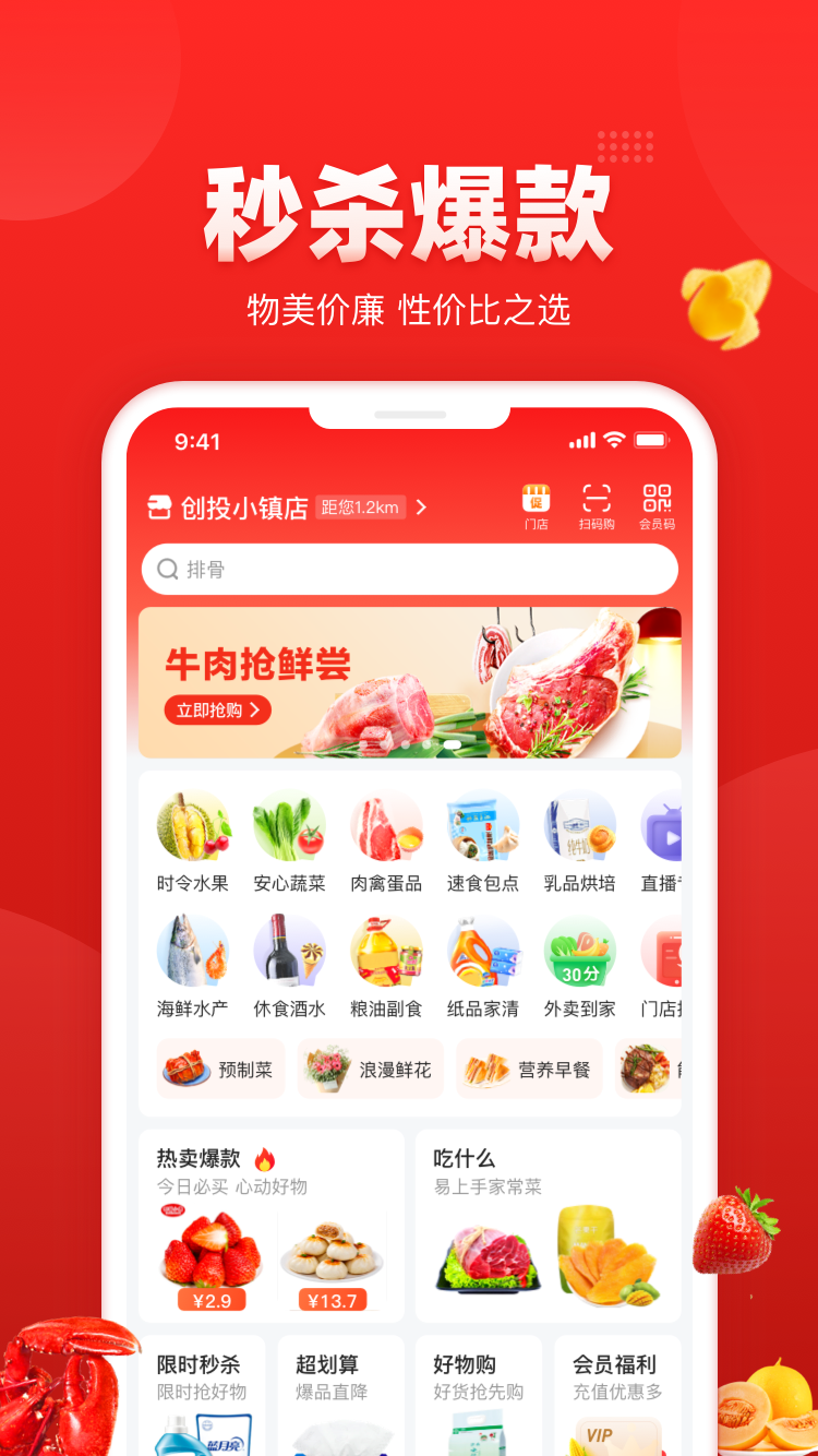 钱大妈买菜app 截图4