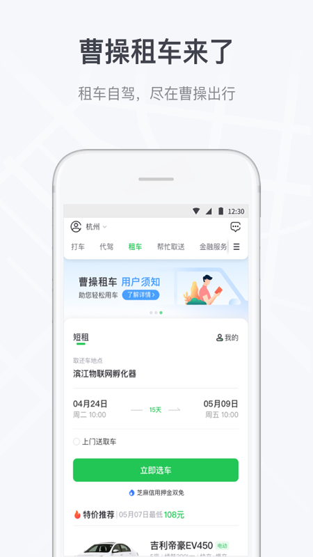 曹操出行app 截图5