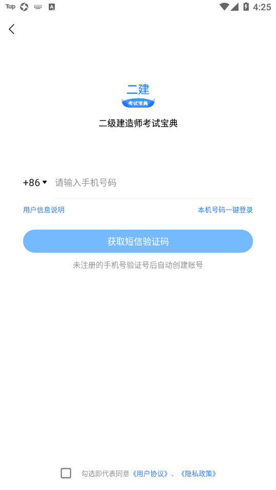 二级建造师考试宝典app 截图4