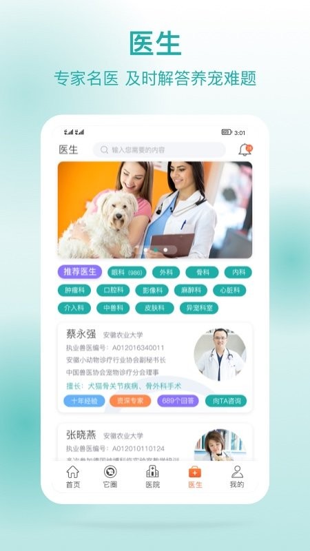 它来啦app 截图1