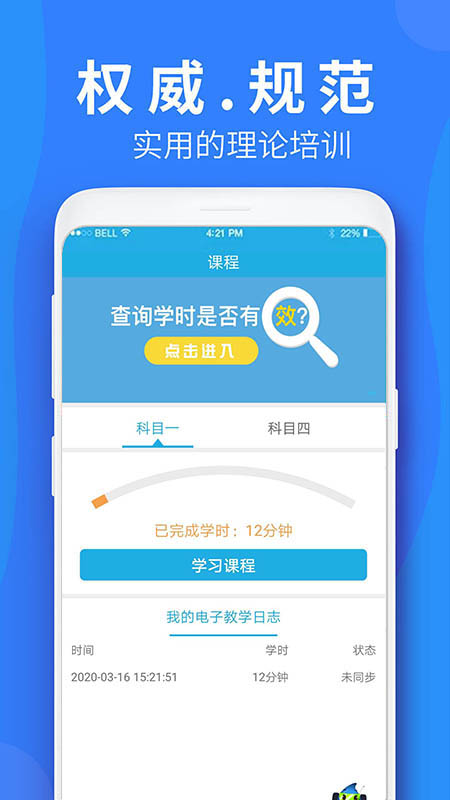 车学堂app 截图4