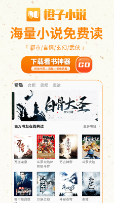 橙子小说app 截图3