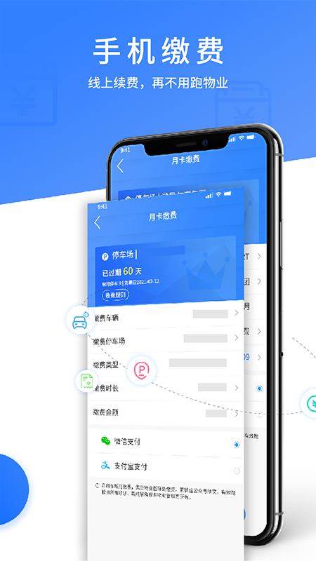 城阳停车app 截图4