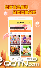 盲盒大玩家app 截图2