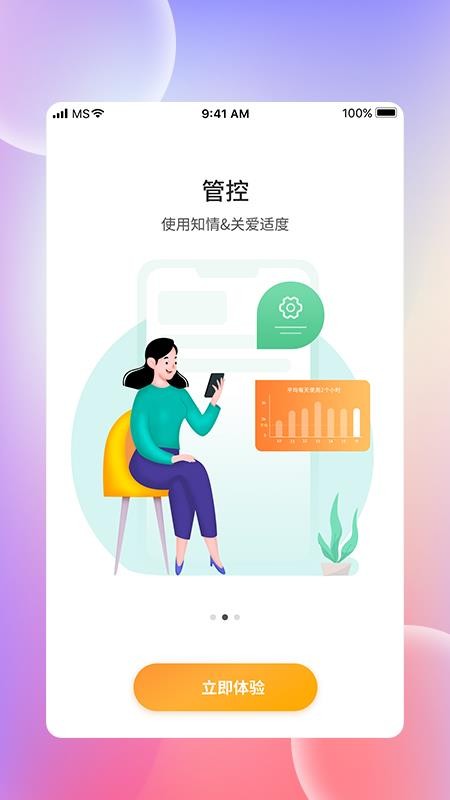 光明家园管控软件 截图4