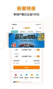 一嗨租车v6.8.00 截图2