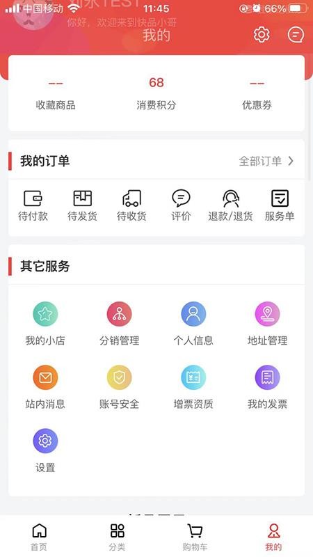 快品小哥APP软件 截图3