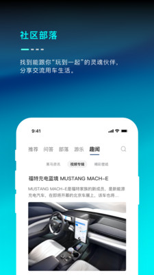 MustangMach-E app