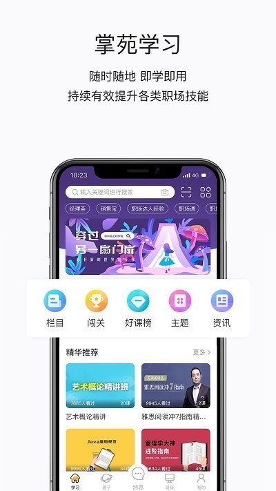 掌上学苑app 截图1