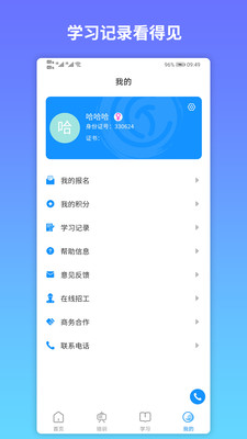 蓝鲸匠app 截图4