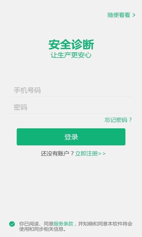 安全诊断 截图1