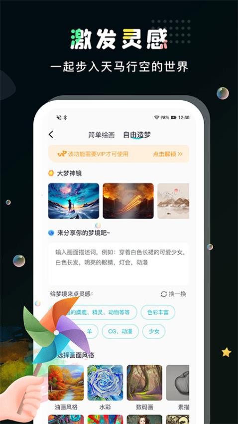 AI梦工厂软件 截图2