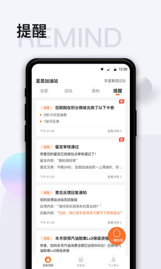 智慧u站客户端 截图3