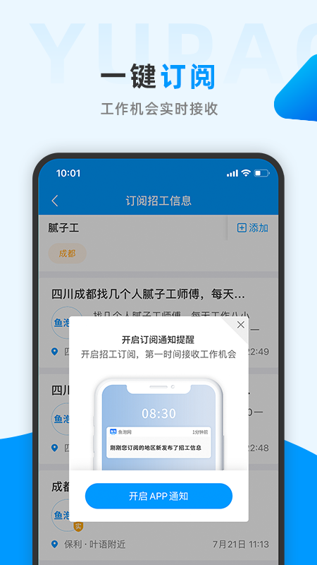 鱼泡网找工作下载app(全国建筑工地招工平台) 截图5