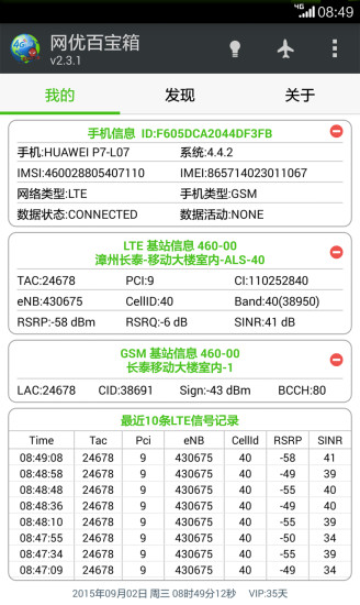 网优百宝箱 截图1