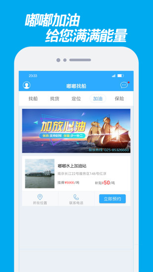 嘟嘟找船app