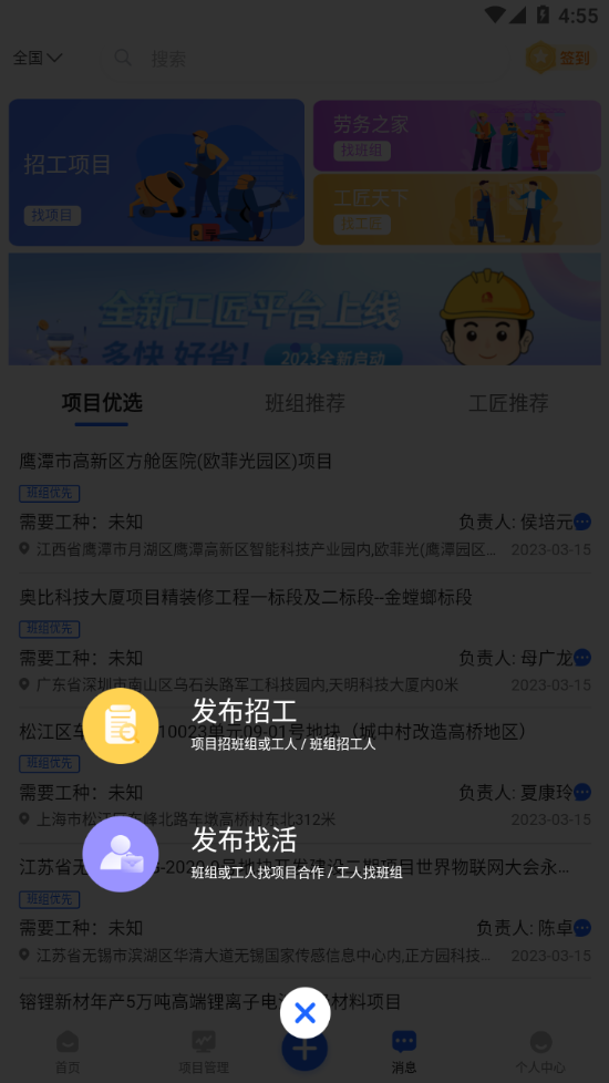 雨虹工匠平台app下载  截图2