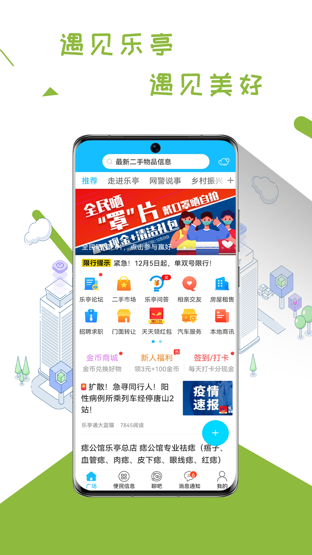 乐亭通app 截图1