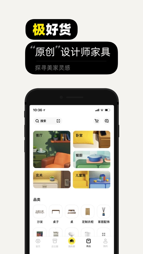 极有家app 截图3