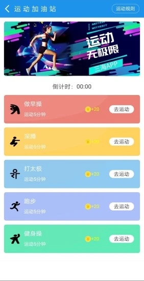 三海(运动赚钱) 截图3