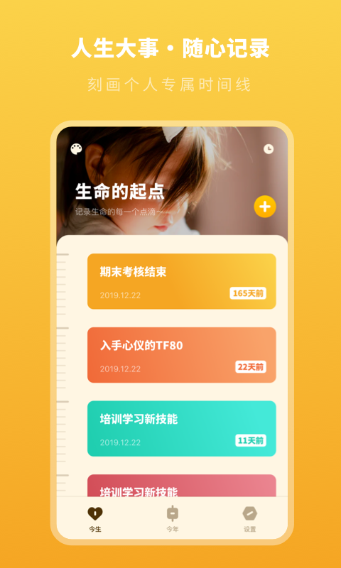 人生时间规划局app