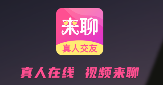 来聊app 1