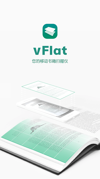 vFlat扫描仪app 截图2