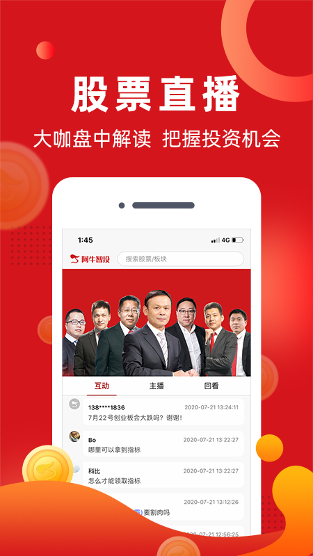 阿牛智投app 截图4