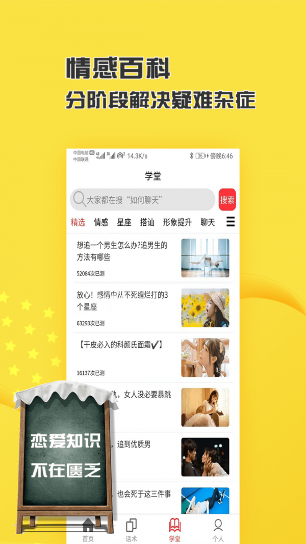 恋爱聊天话术app 截图2