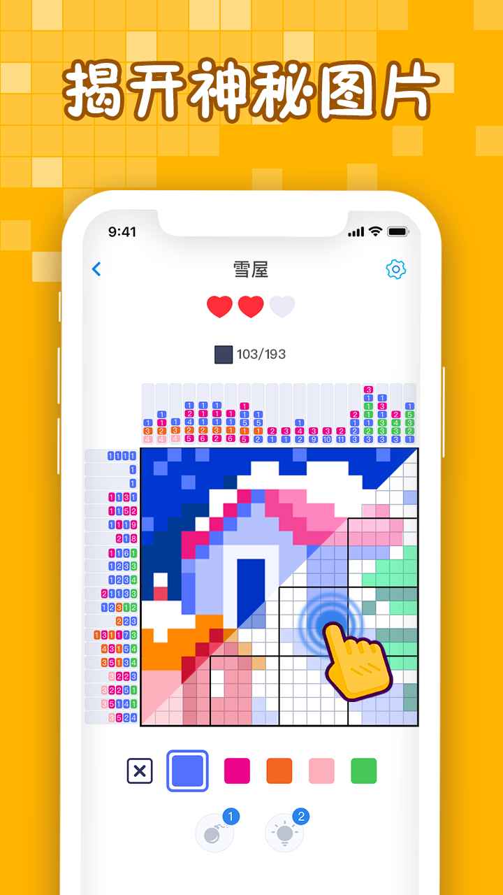 迷你喜彩色拼图 截图2