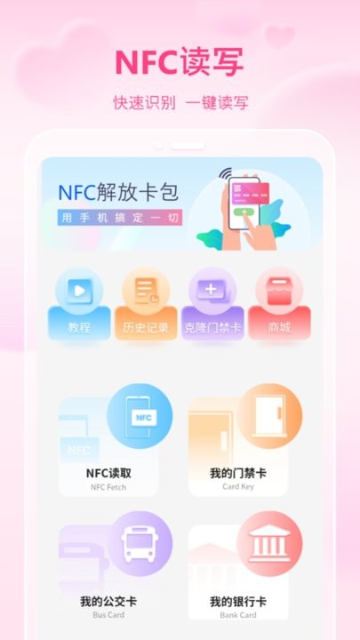 万能通用手机nfc 截图2