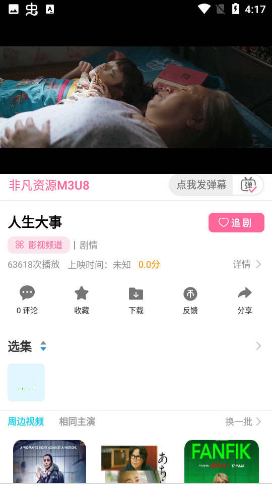 猫猫影院手机app