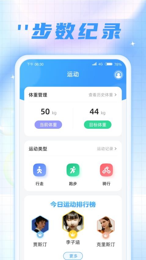 时刻计步宝app 截图2