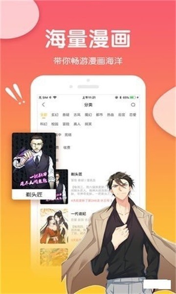 橘味漫画app 截图1