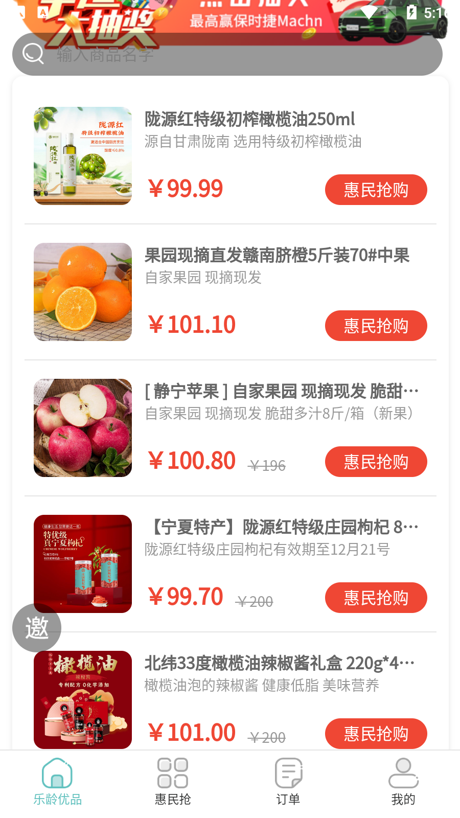 乐龄优品app