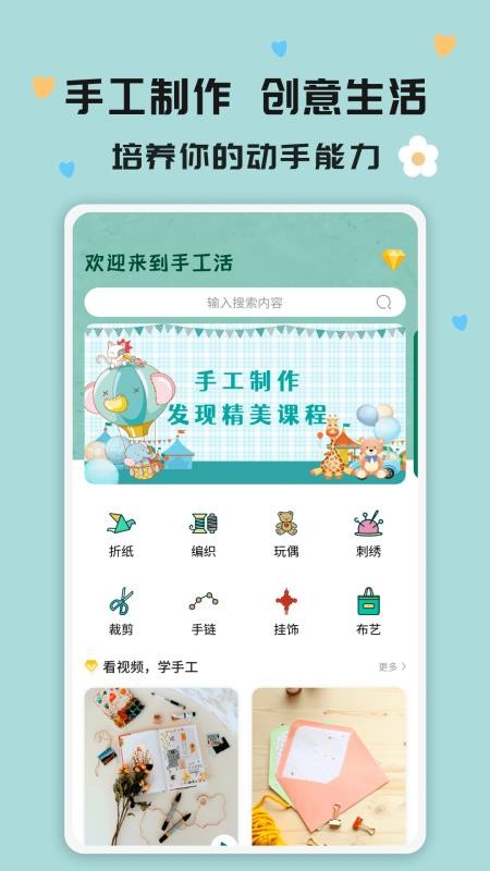 手工活app 截图4